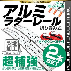 【2本セット】アルミラダーレール 折り畳み式 耐荷重340kg バイク ブリッジ スロープ スタンド タイダウンベルト スタンド付き 軽量 Btype