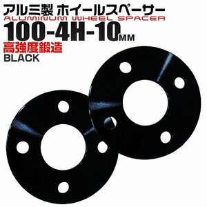 Durax正規品 ホイールスペーサー 2枚セット 100-4H-10mm 4穴 ブラック ホイールスペーサー ワイトレ ドレスアップ カーメンテ 新品 未使用