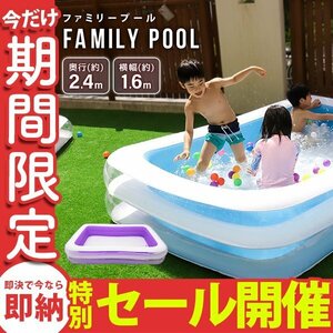 【数量限定セール】ファミリープール 2.4m 大型 丈夫 ビニールプール ジャンボプール 子供 プール 安い 大きい パープル 新品 未使用