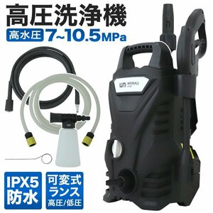 高圧洗浄機 9点セット 水道接続 小型 軽量 1400W 最大圧力10.5MPa 家庭用 洗車 車 外壁 ベランダ 外壁掃除 車掃除 高圧洗浄 掃除 高圧 洗浄