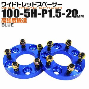 Durax 正規品 ワイドスペーサー 100-5H-P1.5-20mm ナット付 トヨタ 日産 ホンダ マツダ ダイハツ スズキ ブルー