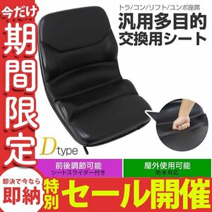 【Item quantity限定セール】スライダー式 多目的Seat フォーク Excavator 農業機械 農機具 Construction MachineryGeneral Tractor オペレーターSeat 交換用