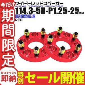 【数量限定セール】Durax正規品 ワイドスペーサー 2枚セット 114.3-5H-P1.25-25mm ナット付 トヨタ 日産 ホンダ マツダ ダイハツ スズキ