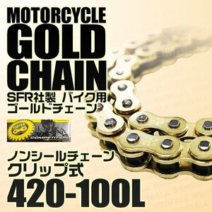 バイクチェーン 低騒音 ホンダCT70用 ゴールドチェーン 420-100L