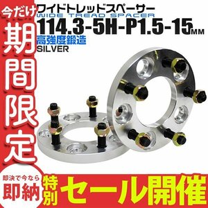 【数量限定セール】Durax正規品 ワイドトレッドスペーサー 2枚セット 114.3-5H-P1.5 15mm ナット付 トヨタ 三菱 ホンダ マツダ ダイハツ