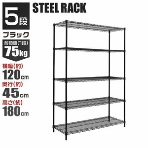  steel rack metal made rack width 120 5 step black shelf storage rack storage shelves metal withstand load 375kg