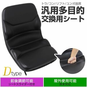 スライダー式 多目的シート フォーク ユンボ 農業機械 農機具 建設機械 シート 汎用 座席 トラクター オペレーターシート 交換用