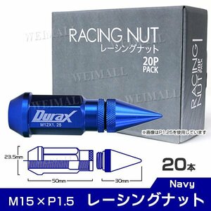 Durax アルミ製 ホイールナット P1.5 スパイクナット ネイビー 20個 アルミ ホイール ナット トヨタ 三菱 ホンダ マツダ いすゞ ダイハツ