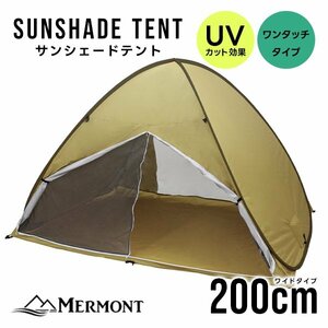 サンシェード テント 200cm フルクローズ UVカット 日よけ ポップアップテント 公園 ビーチ おすすめ mermont イエロー 新品 未使用