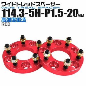 Durax正規品 ワイドスペーサー 2枚セット 114.3-5H-P1.5-20mm ナット付 トヨタ 日産 ホンダ マツダ ダイハツ スズキ レッド 新品 未使用