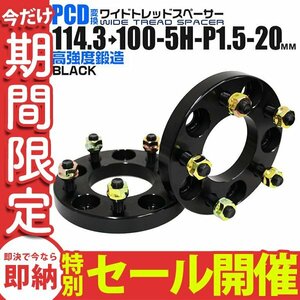 【数量限定セール】Durax正規品 PCD変換 ワイドトレッドスペーサー 2枚セット 114.3→100-5H-P1.5-20mm 5穴 PCD114.3mm-PCD100mm 新品