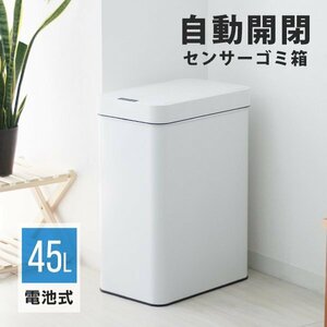 ゴミ箱 45L 大容量 センサー式 自動開閉 両開き ダストボックス 全自動 センサー スチール スリム キッチン ダストボックス 45Lゴミ袋対応