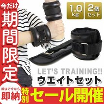 【数量限定セール】リストウエイト 1.0kg 2個セット 筋トレ 重り トレーニング リストバンド 2kg ウェイトトレーニング_画像1