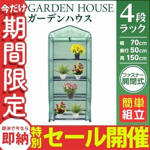 [ limited amount sale ] plastic greenhouse garden house Mini storage greenhouse kitchen garden flower stand flower rack storage greenhouse shelves 4 step new goods 