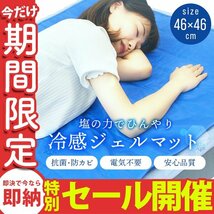 【数量限定セール】冷感ジェルマット 46×46 敷きパッド 冷却マット ジェルパッド ひんやり クール 寝具 快眠 夏対策 暑さ対策 新品_画像1