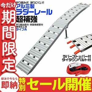 [ limited amount sale ] aluminium ladder rail 1 pcs aluminium bridge folding type stand ba salted salmon roe da- slope withstand load 340kg belt attaching light weight 