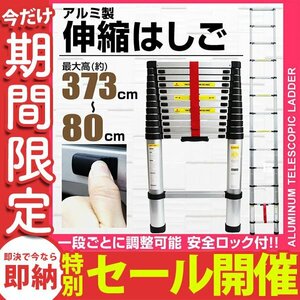 【数量限定セール】伸縮ハシゴ 3.8m 伸縮梯子 アルミ 伸縮 はしご スーパーラダー 最長3.8m 安全装置付 コンパクト 高所作業 新品 未使用