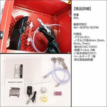 【数量限定セール】新品 サンドブラスト 卓上サンドブラスト 90L キャビネット式 サンドブラスター 室内灯付 研磨機 錆び取り 彫刻 塗装_画像3