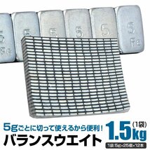 バランスウエイト 5g刻み 1.5kg ホイールバランス ホイールバランサー 強力テープ 貼付ウエイト バランスウェイト ブレ軽減 サビに強い_画像1