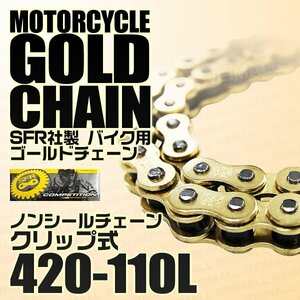 カワサキ KS-1用 ゴールドチェーン バイクチェーン 420-110L A59AB バイク チェーン ドライブチェーン 低騒音