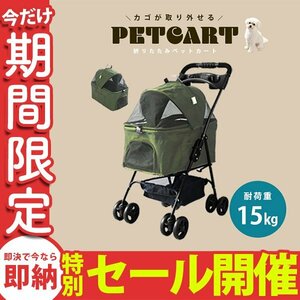 [ limited amount sale ] pet Cart 4 wheel type folding basket removed possibility . dog stability through . walk for pets light weight withstand load 15kg olive 