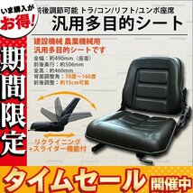 【数量限定セール】シート ユンボ 防水 汎用 リクライニング機能 交換用 座席 椅子 スライダー付 フォーク リフト トラック Cタイプ_画像1