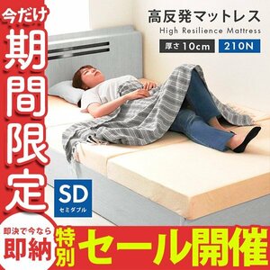 [ limited amount sale ] height repulsion mattress semi-double thickness 10cm hardness 210N 3. folding folding mattress-bed bed mat futon beige 