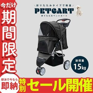 [ limited amount sale ] pet Cart folding . dog pet dog for Cart for pets medium sized light weight high performance dog Cart withstand load 15kg 3 wheel type black 