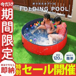 [ ограниченное количество распродажа ] для бытового использования винил бассейн Kids бассейн 120cm складной воздушный насос не необходимо мяч домашнее животное ребенок бассейн водные развлечения . средний . предотвращение 