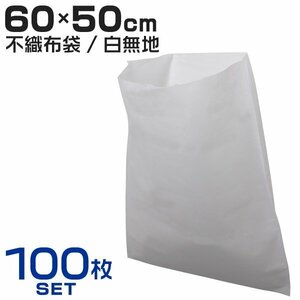  non-woven sack non-woven inner bag storage sack wrapping sack 60×50cm 100 sheets insertion protection sack storage sack dust ..flima packing supplies present 