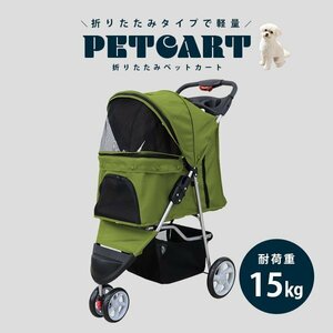  pet Cart folding . dog pet dog Cart dog for Cart for pets Cart medium sized light weight high performance dog Cart withstand load 15kg 3 wheel type olive 
