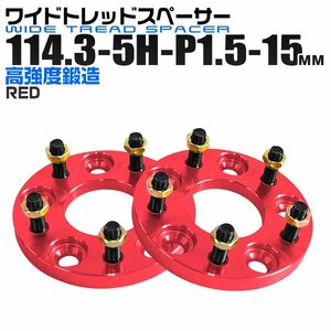 Durax正規品 ワイドスペーサー 114.3-5H-P1.5-15mm ナット付 トヨタ 日産 ホンダ マツダ ダイハツ スズキ レッド