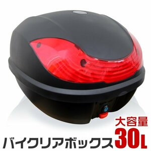 リアボックス 30L 大容量 フルフェイス収納 ヘルメット入れ バイクボックス バイク用 ボックス 着脱可能式 バイク収納 人気 新品 未使用