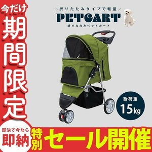 [ limited amount sale ] pet Cart folding . dog pet dog for Cart for pets medium sized light weight high performance dog Cart withstand load 15kg 3 wheel type olive 