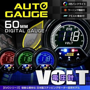 独占販売！オートゲージ 電圧計 60mm EVO 4色 日本製モーター パーツ一式付 デジタルゲージ PEAK autoguage 456VO