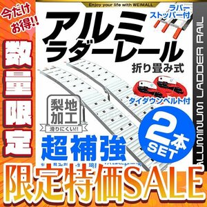 【1000円OFF 2本セット】アルミラダーレール アルミブリッジ 折りたたみ式 スタンド バイク ラダー スロープ 耐荷重340kg ベルト 軽量 Atyp