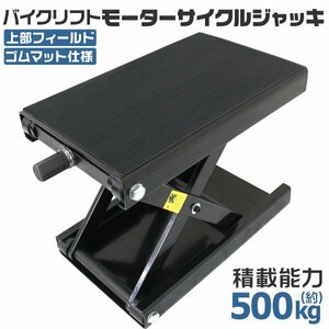  motorcycle jack bike lift withstand load 500kg height 98~363mm rubber mat attaching bike jack mainte stand black new goods use 