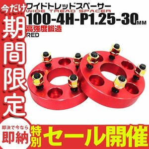 【数量限定セール】Durax正規品 ワイドスペーサー 2枚セット 100-4H-P1.25-30mm トヨタ 日産 ワイトレ ホンダ マツダ スズキ PCD100 レッド