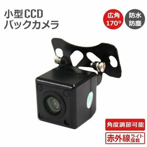 CCD 赤外線 バックカメラ ガイド有無 正像 鏡像 可能 角度調整 バック連動 小型カメラ ミニ カメラ 小型 防水 ガイドライン付 車載カメラ