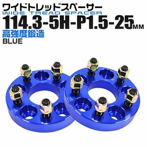 Durax正規品 ワイドスペーサー 114.3-5H-P1.5-25mm ナット付 トヨタ 日産 ホンダ マツダ ダイハツ スズキ ブルー