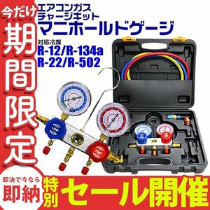 [ limited amount sale ] air conditioner gas Charge manifold gauge R134a R12 R22 R502 correspondence cold . car air conditioner can cut & Quick coupler attaching repair 