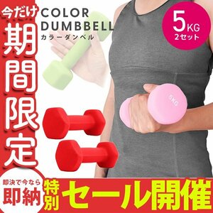 [ limited amount sale ] dumbbell 5kg 2 piece set color dumbbell iron dumbbells weight training diet .tore diet red 