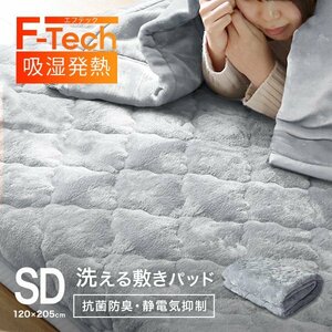  bed pad semi-double warm .. raise of temperature circle wash OK anti-bacterial deodorization static electricity suppression silky Touch 3 layer structure gap prevention rubber smooth sheet new goods unused 