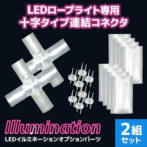 LED illumination светящийся шнур для объединенный для X type коннектор водонепроницаемый наружный для illumination объединенный коннектор объединенный булавка Halloween Рождество 