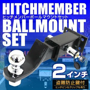 ヒッチメンバー 鍵式ロックピン＆クリップ フルセット ヒッチマウント レシーバー ヒッチ ボールマウント トレーラー 牽引 2インチ