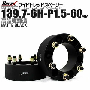 Durax正規品 ホイールスペーサー ワイドトレッドスペーサー 60mm 139.7-6H-P1.5 ワイドスペーサー 6穴 トヨタ 三菱 ナット付き 2枚セット