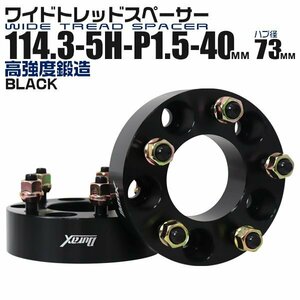 Durax正規品 ワイドトレッドスペーサー 2枚セット 40mm 114.3-5H-P1.5-H73 ナット付 5穴 ワイトレ トヨタ ホンダ 三菱 黒 新品 未使用