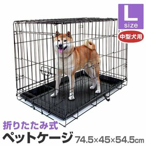 折りたたみ ペットケージ L 45×74.5×54.5cm 中型犬 ペットゲージ キャットケージ 犬小屋 ネコ ねこ 猫 うさぎ フェレット 小動物 新品