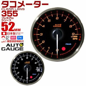 日本製モーター仕様 新オートゲージ タコメーター 52mm 追加メーター クリアレンズ ワーニング ピーク機能 回転数 計器 白/