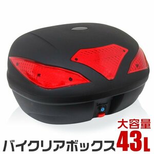 新品 未使用 リアボックス 43L バイクボックス バイク用ボックス 着脱可能式 43リットル 大容量 フルフェイス収納 ヘルメット入 バイク収納